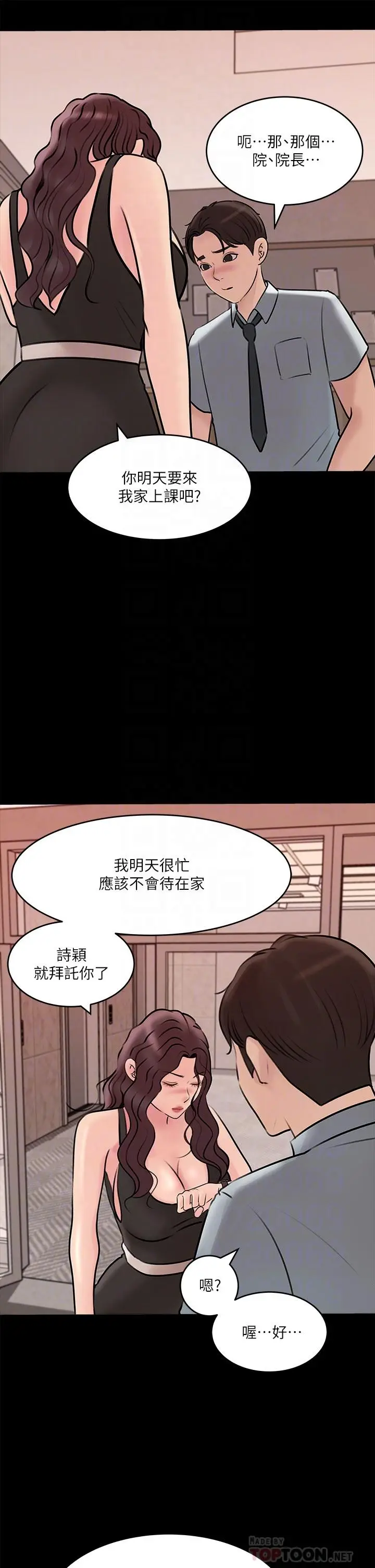 漫画《深入小姨子》第14话第16张图