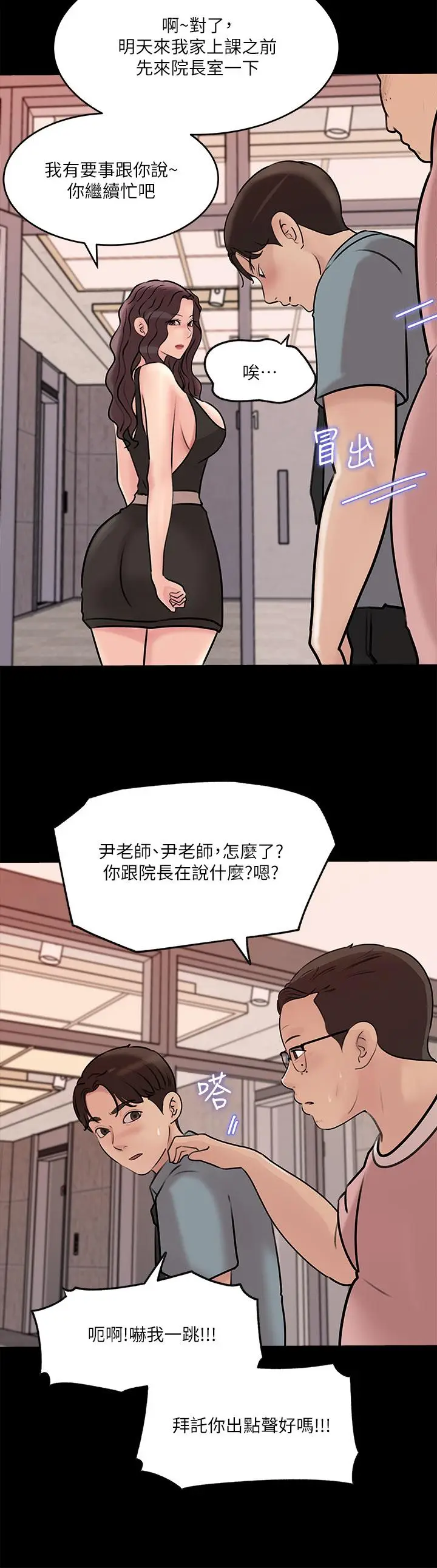 漫画《深入小姨子》第14话第17张图