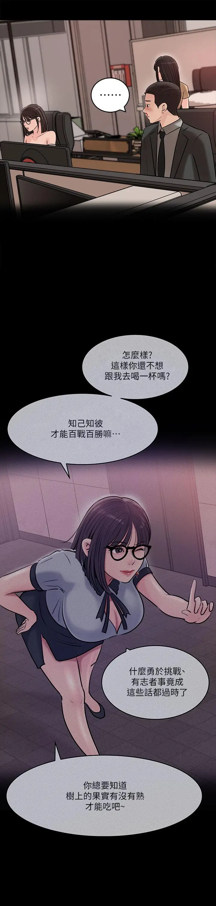 漫画《深入小姨子》第14话第22张图