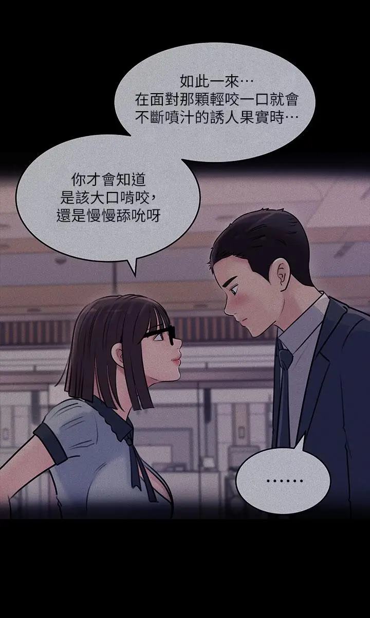 漫画《深入小姨子》第14话第23张图