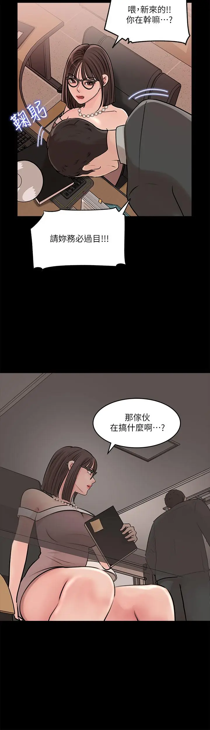 漫画《深入小姨子》第14话第27张图