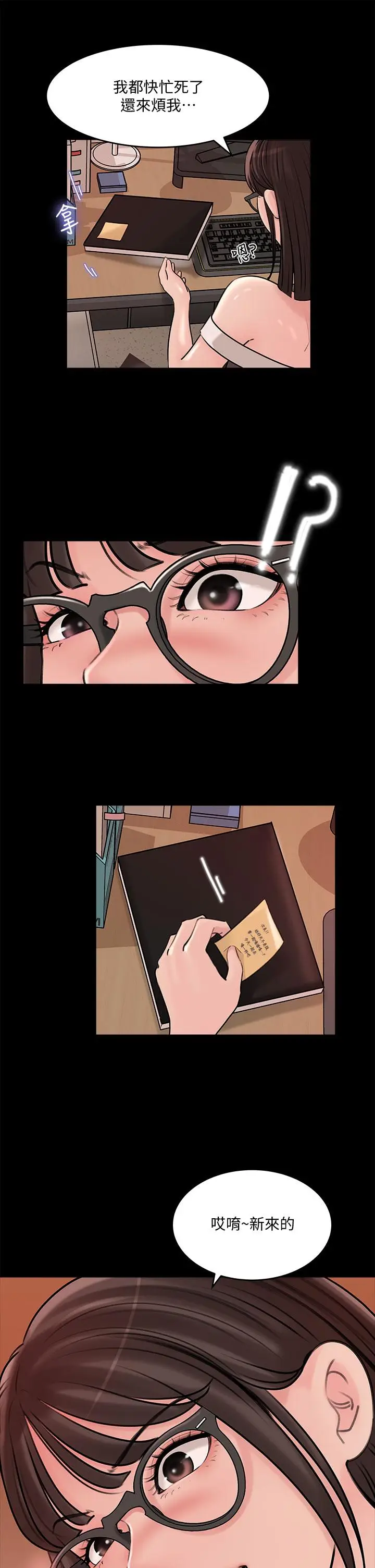 漫画《深入小姨子》第14话第28张图