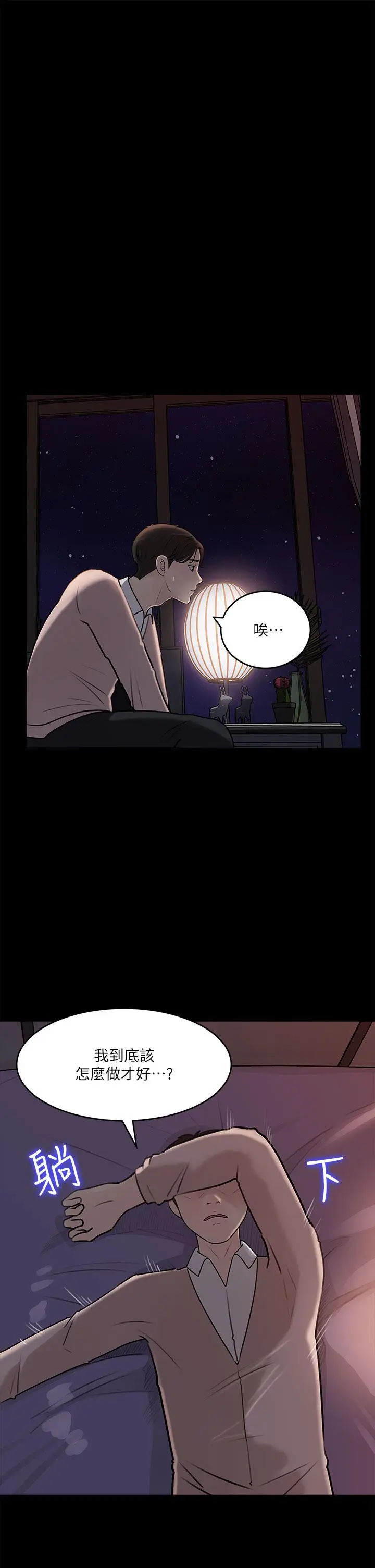 漫画《深入小姨子》第14话第3张图