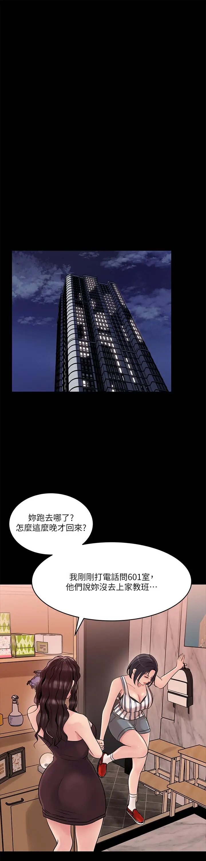 漫画《深入小姨子》第14话第30张图