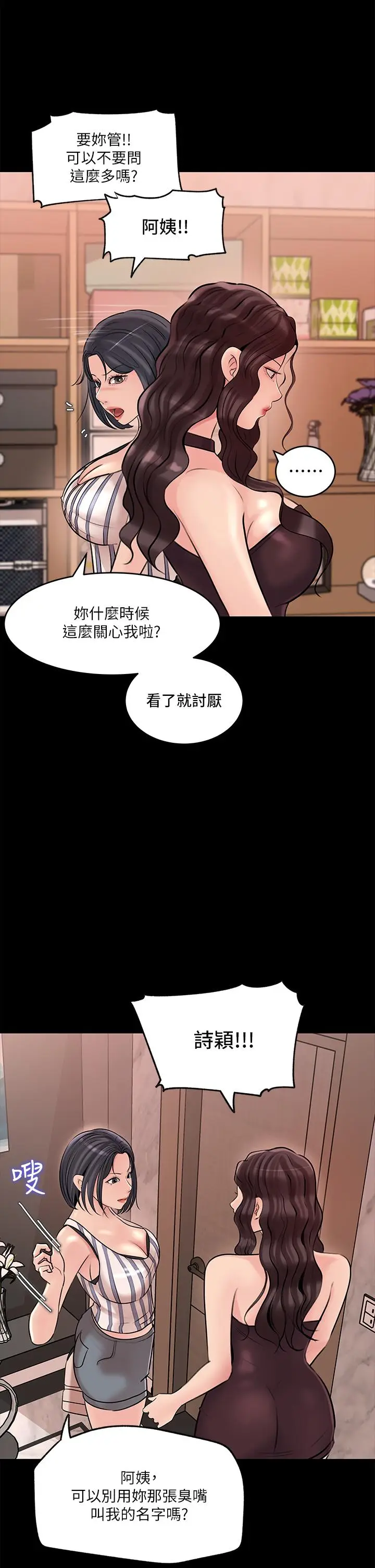 漫画《深入小姨子》第14话第31张图