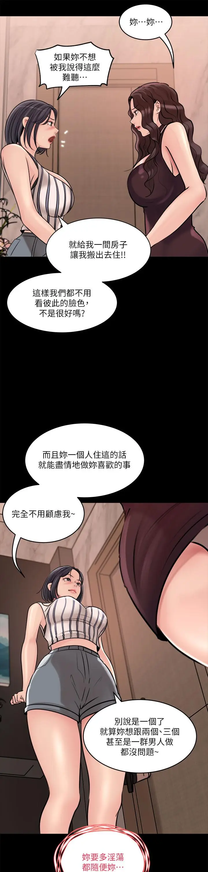 漫画《深入小姨子》第14话第33张图