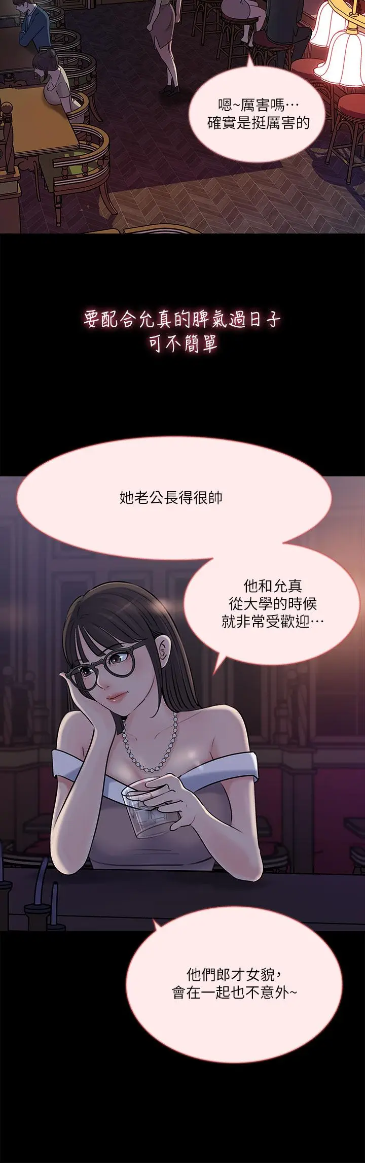 漫画《深入小姨子》第14话第38张图