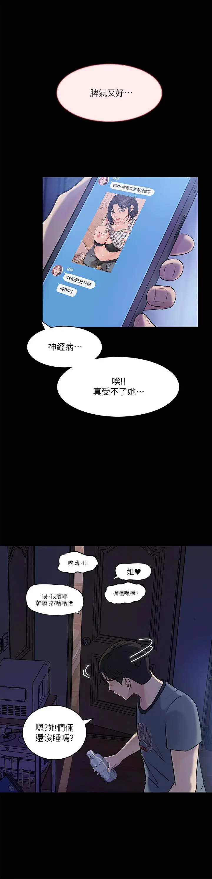漫画《深入小姨子》第14话第40张图
