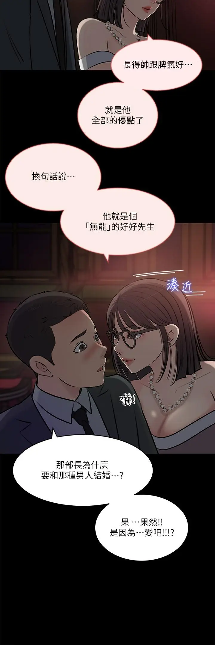 漫画《深入小姨子》第14话第44张图