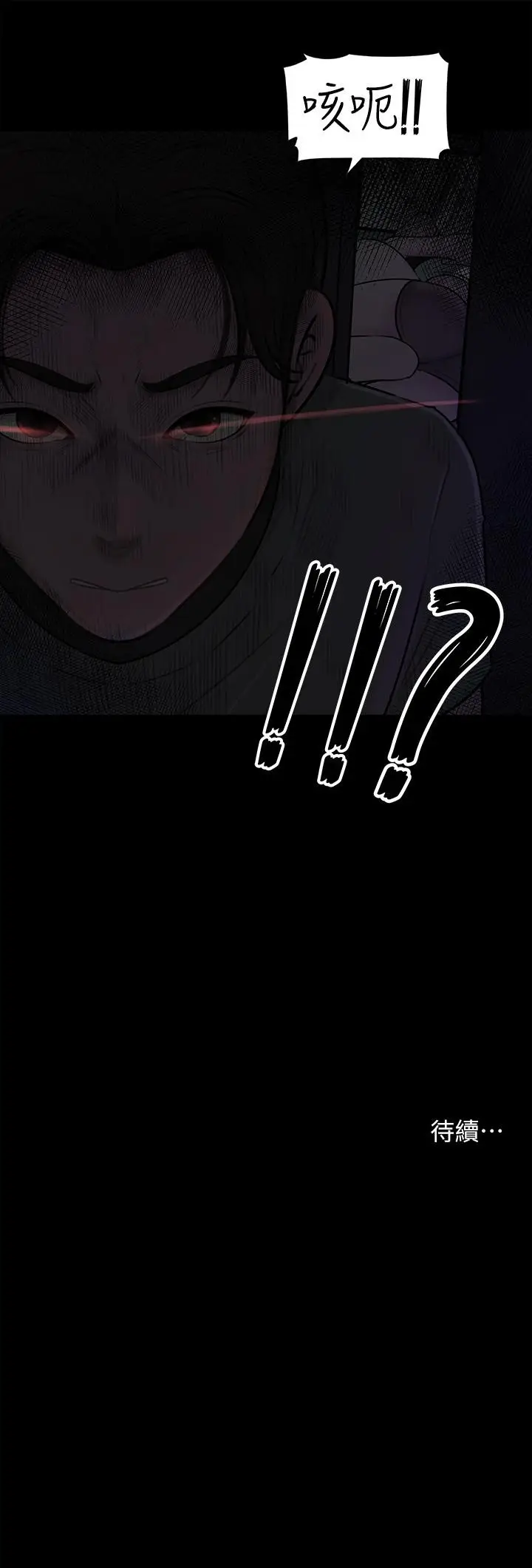 漫画《深入小姨子》第14话第47张图