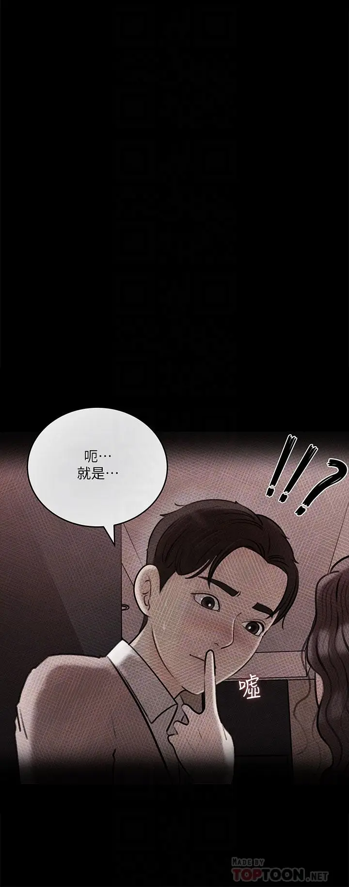 漫画《深入小姨子》第14话第6张图