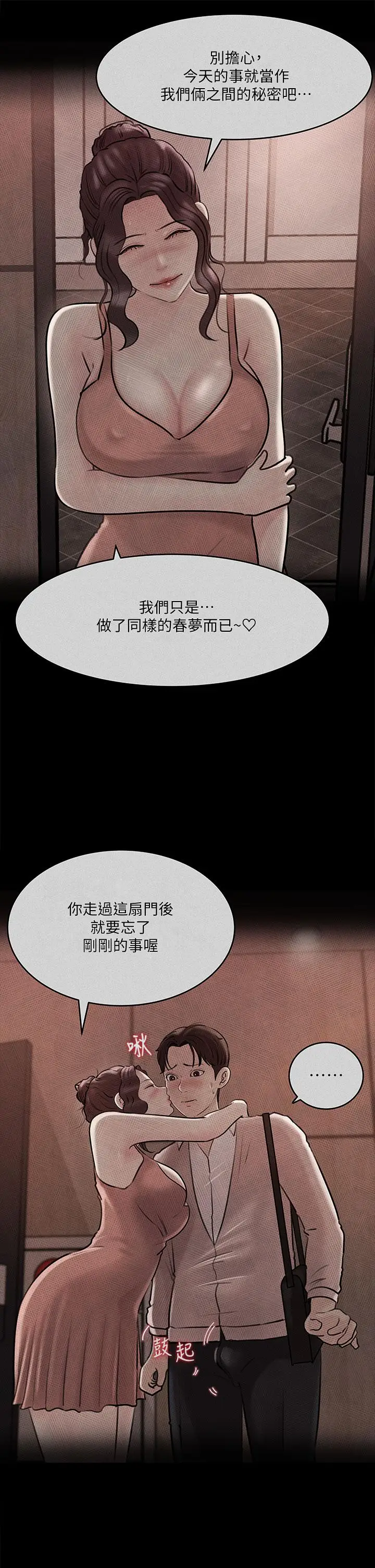 漫画《深入小姨子》第14话第7张图