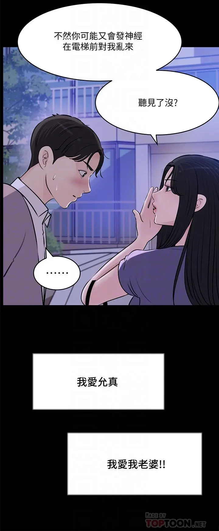 漫画《深入小姨子》第14话第8张图