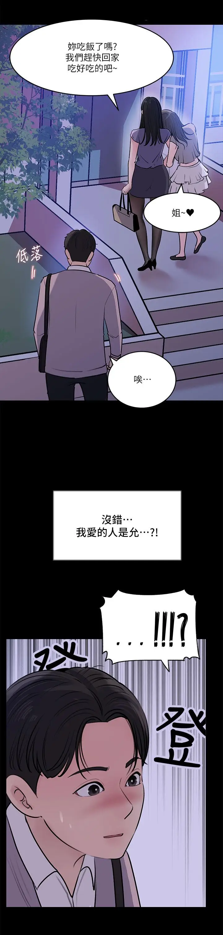 漫画《深入小姨子》第14话第9张图