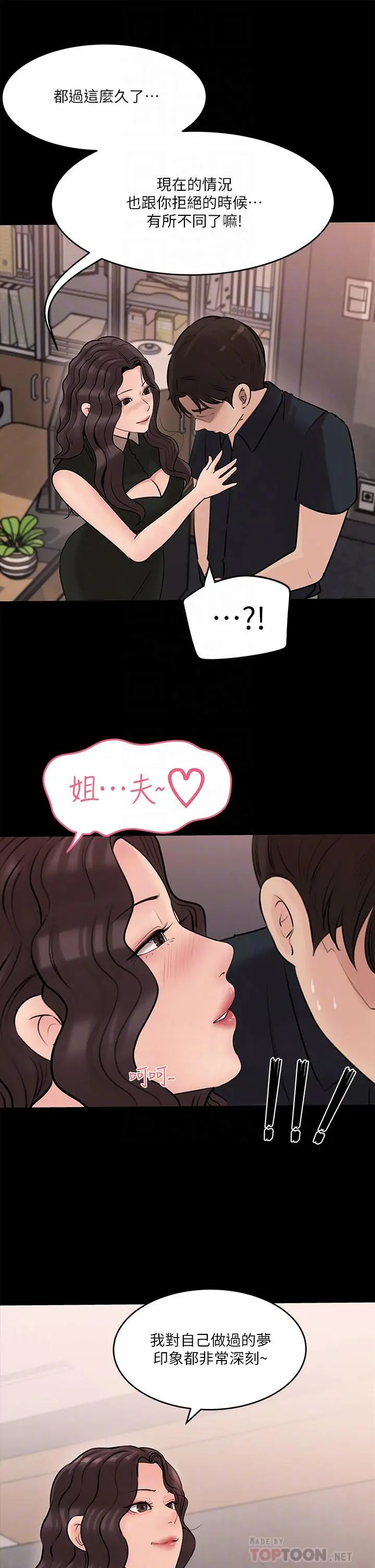 漫画《深入小姨子》第15话第10张图