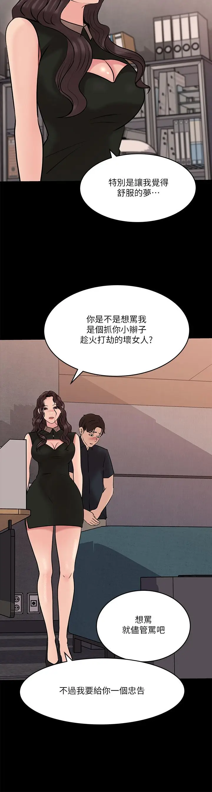 漫画《深入小姨子》第15话第11张图