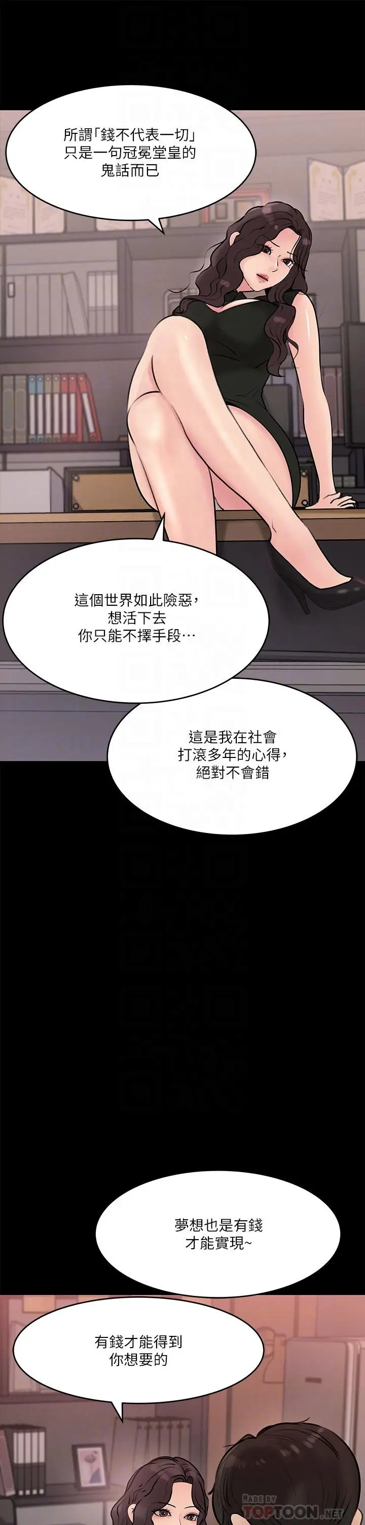 漫画《深入小姨子》第15话第12张图