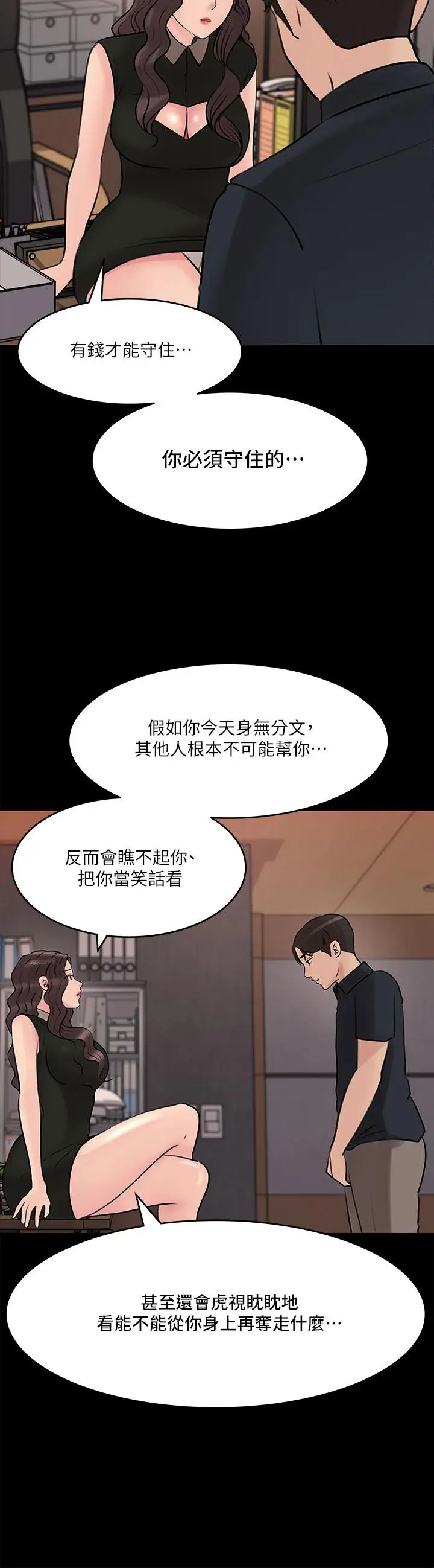 漫画《深入小姨子》第15话第13张图
