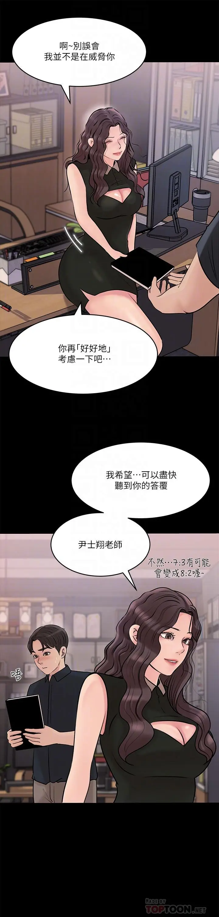 漫画《深入小姨子》第15话第14张图