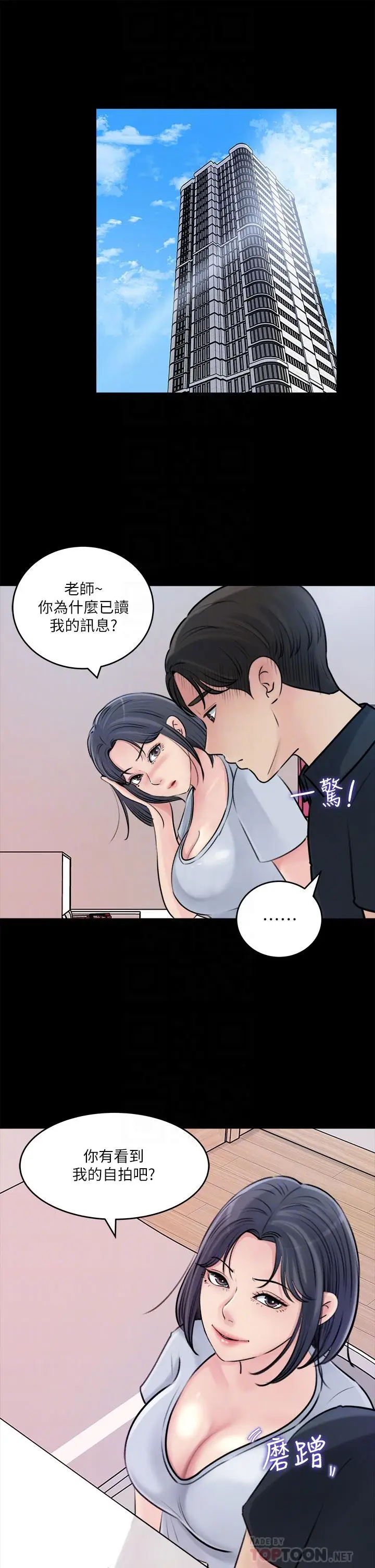 漫画《深入小姨子》第15话第16张图