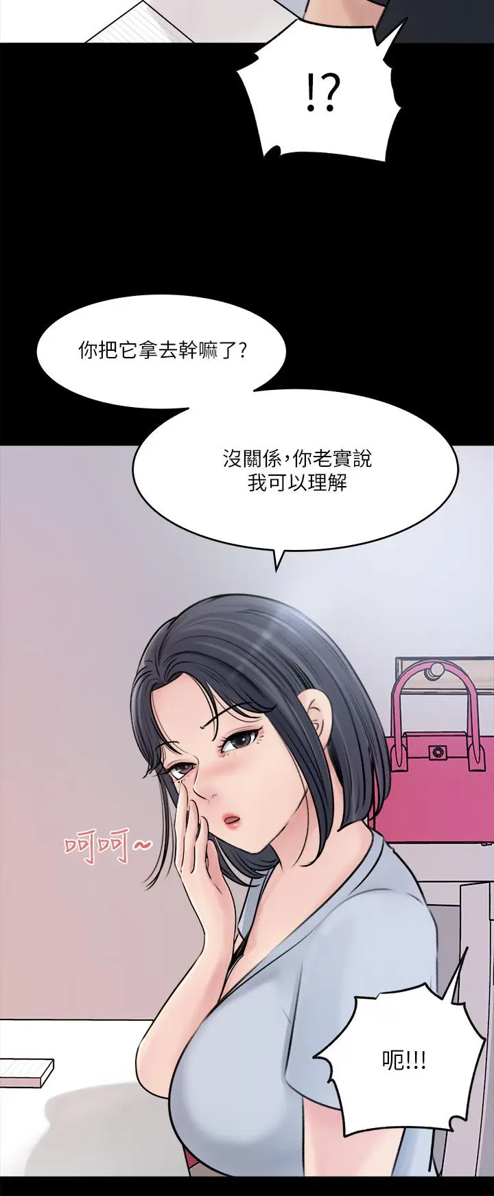 漫画《深入小姨子》第15话第17张图