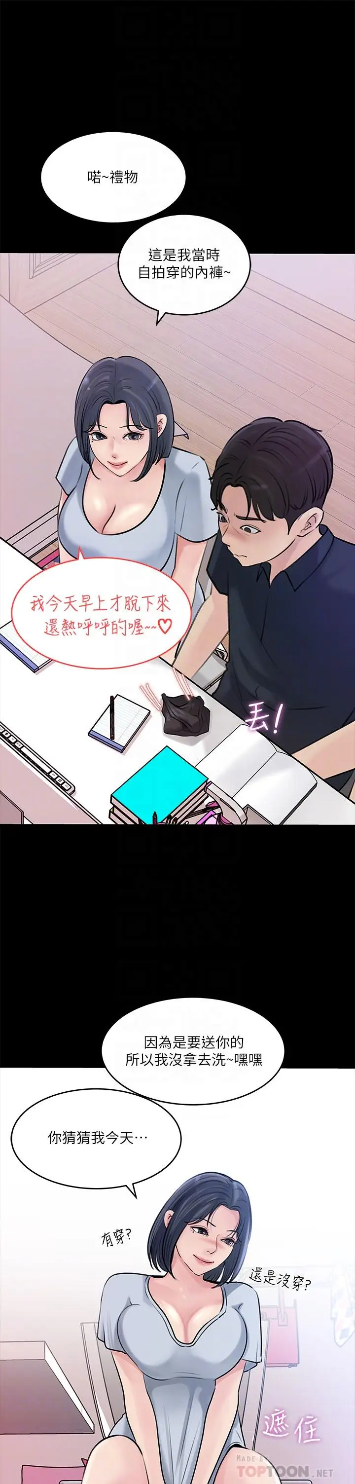 漫画《深入小姨子》第15话第18张图
