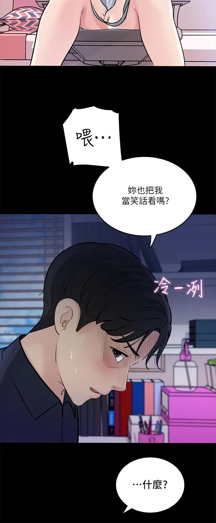 漫画《深入小姨子》第15话第19张图