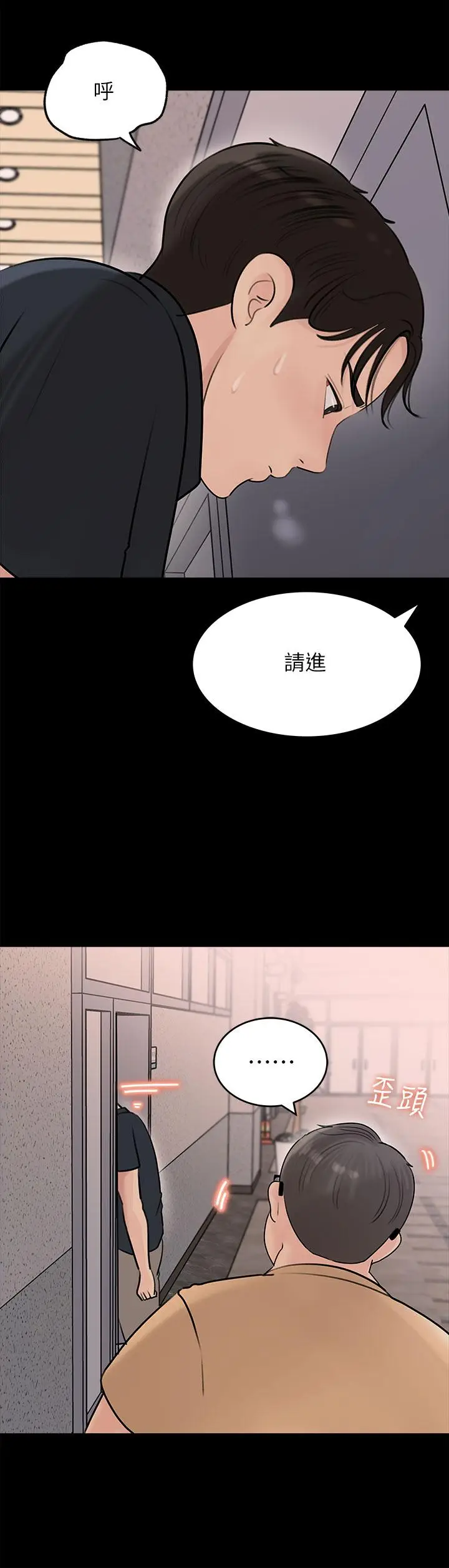 漫画《深入小姨子》第15话第2张图