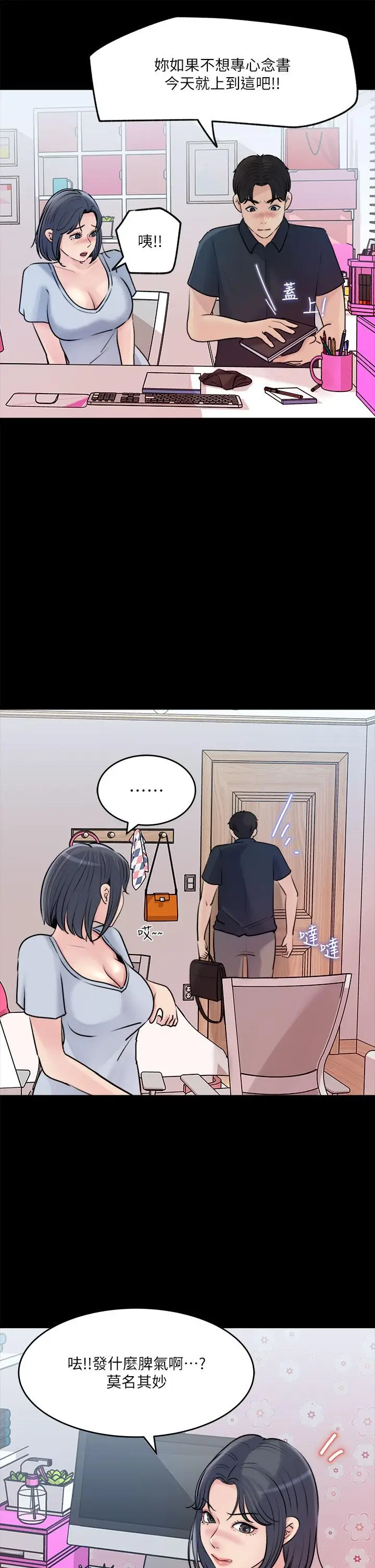 漫画《深入小姨子》第15话第20张图