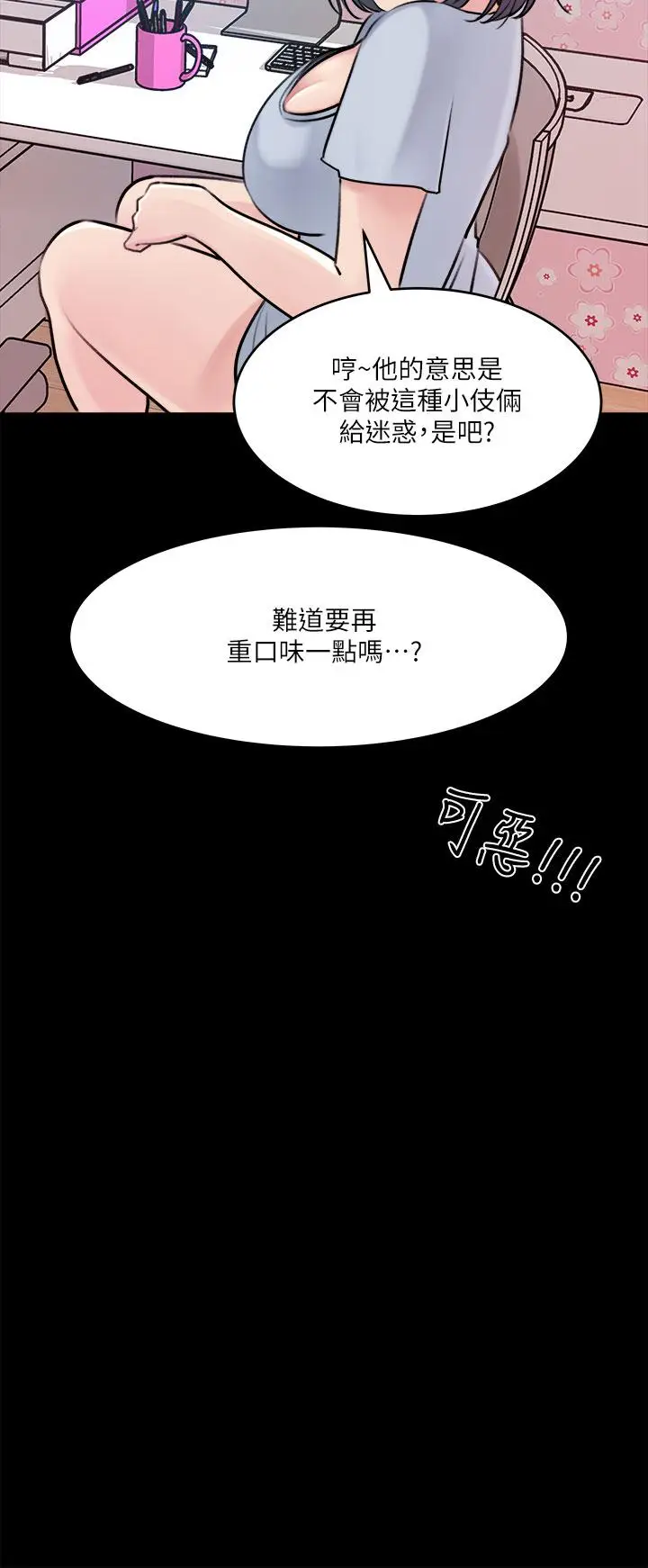 漫画《深入小姨子》第15话第21张图
