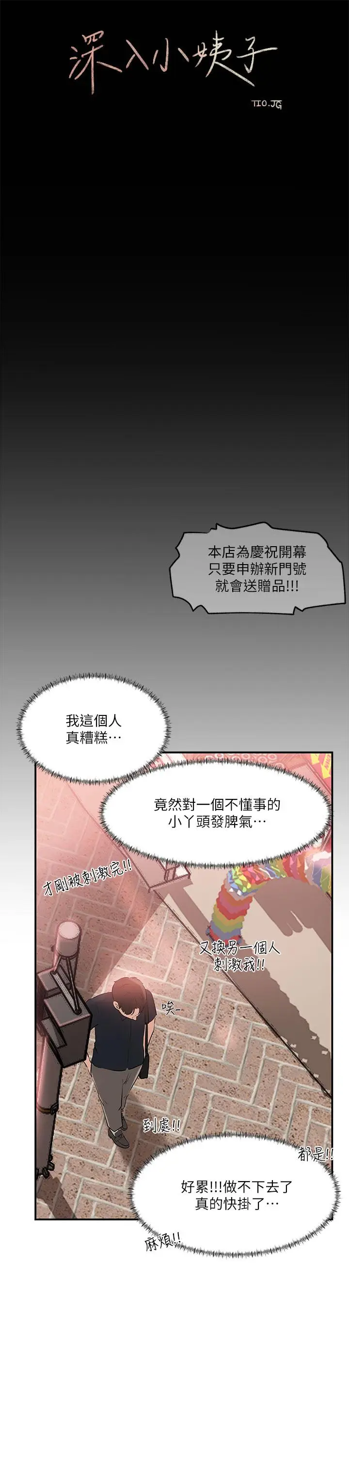 漫画《深入小姨子》第15话第22张图