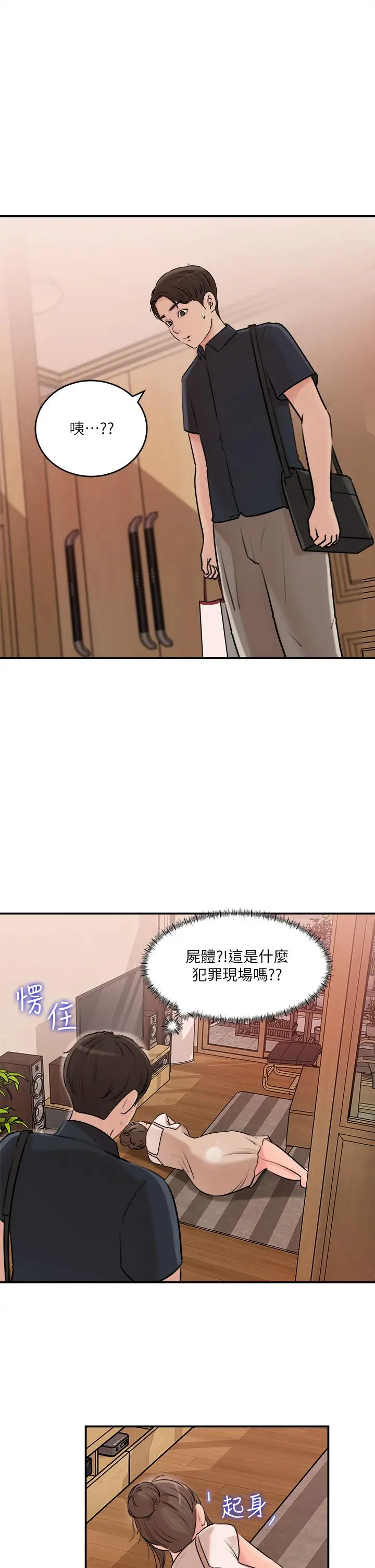 漫画《深入小姨子》第15话第24张图