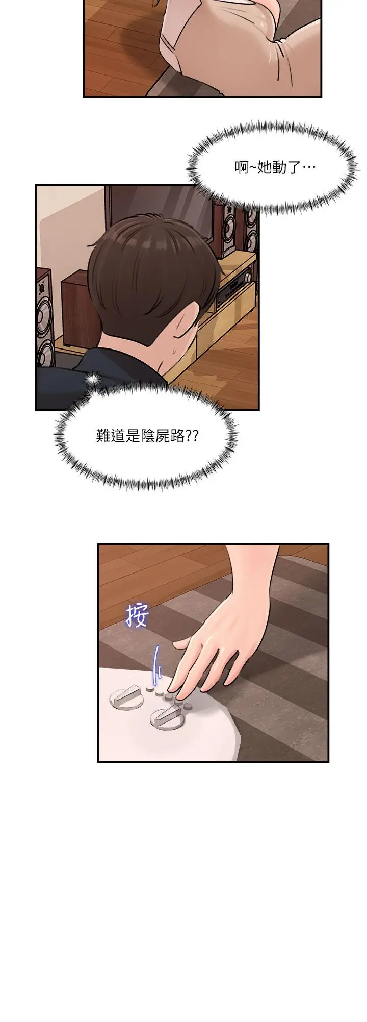 漫画《深入小姨子》第15话第25张图