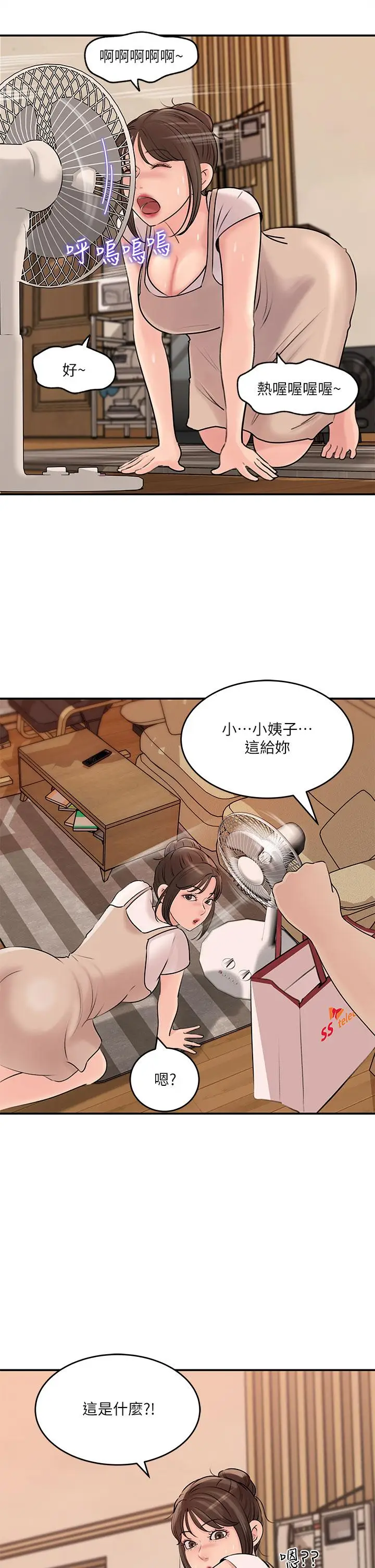 漫画《深入小姨子》第15话第26张图