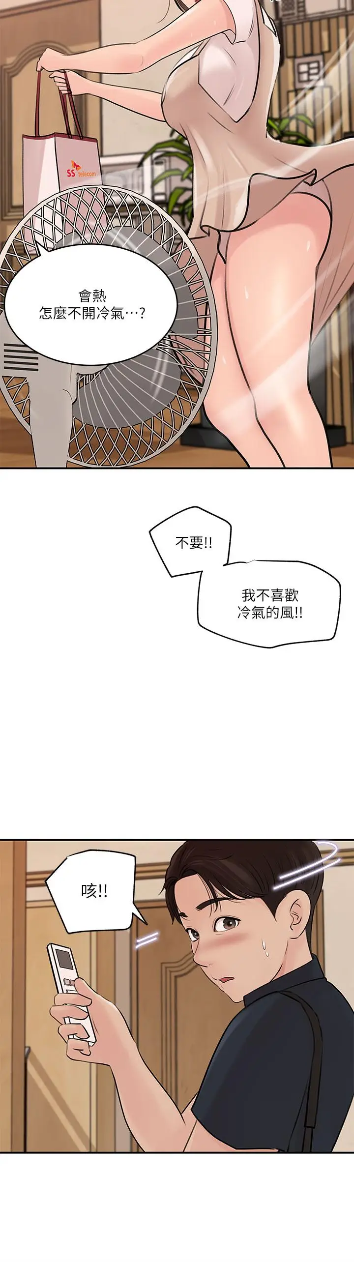 漫画《深入小姨子》第15话第27张图