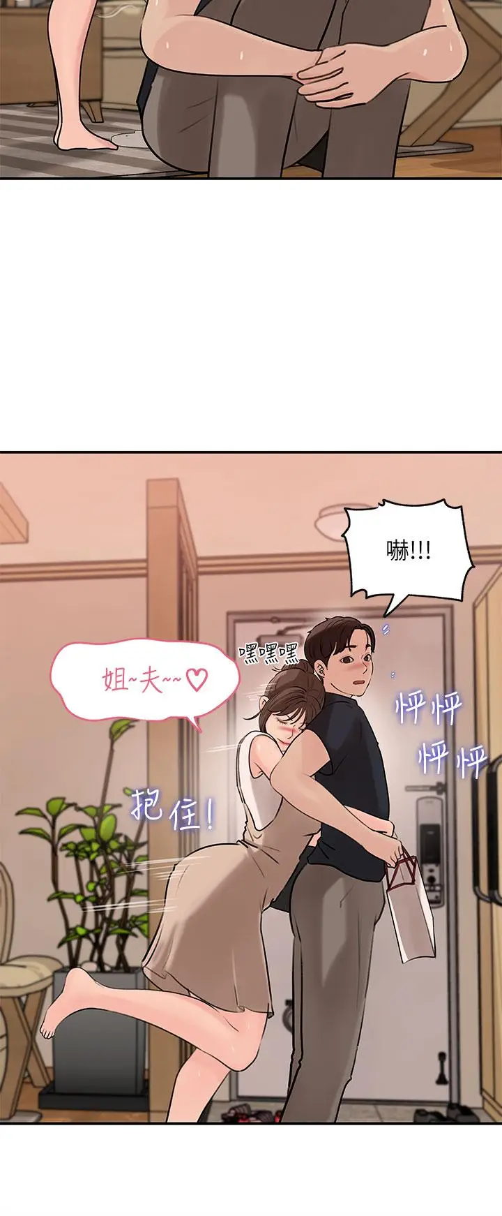 漫画《深入小姨子》第15话第29张图