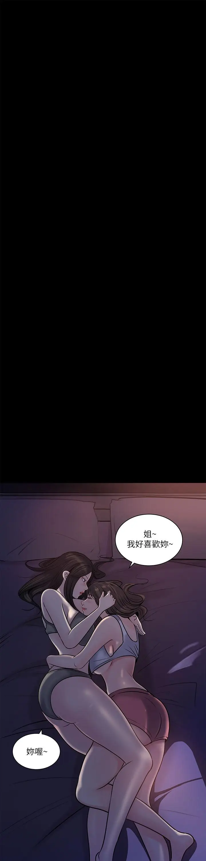 漫画《深入小姨子》第15话第3张图
