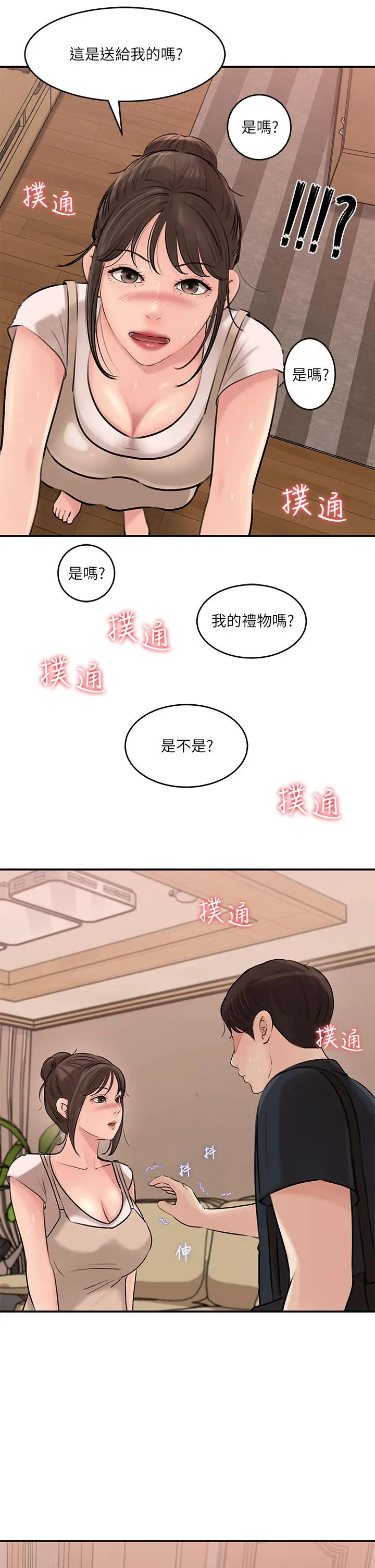 漫画《深入小姨子》第15话第30张图