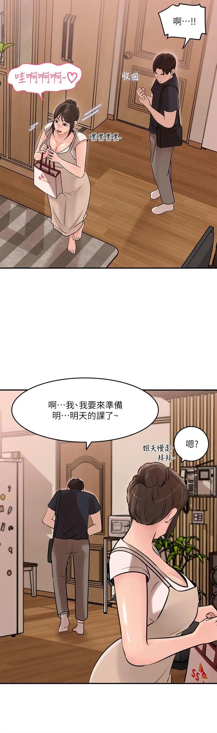 漫画《深入小姨子》第15话第31张图