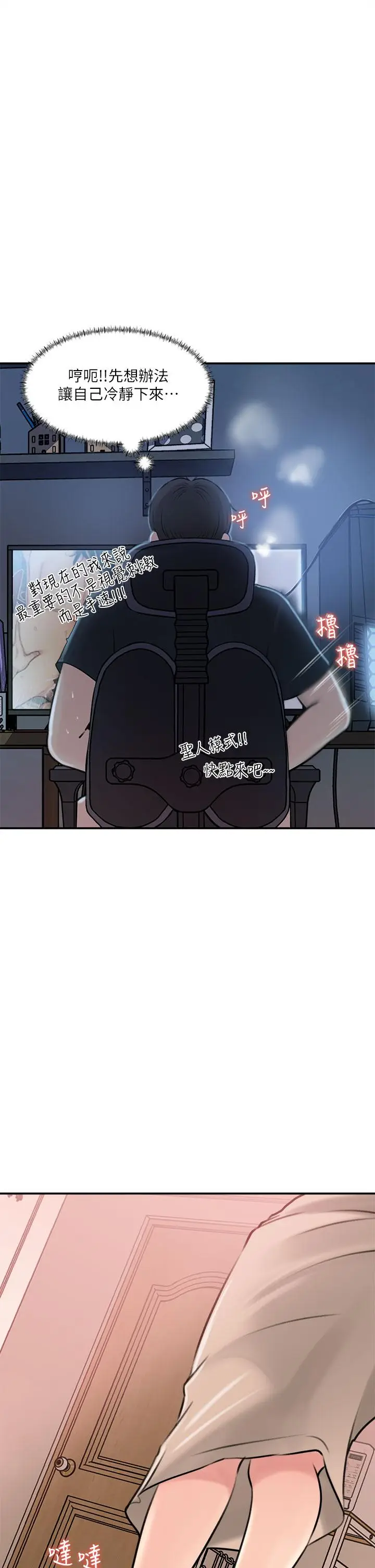 漫画《深入小姨子》第15话第36张图