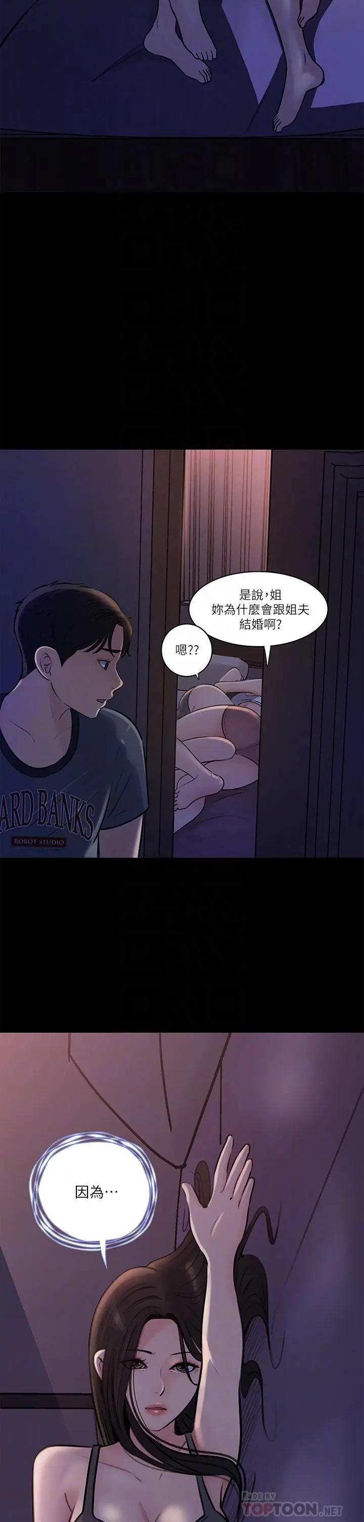 漫画《深入小姨子》第15话第4张图