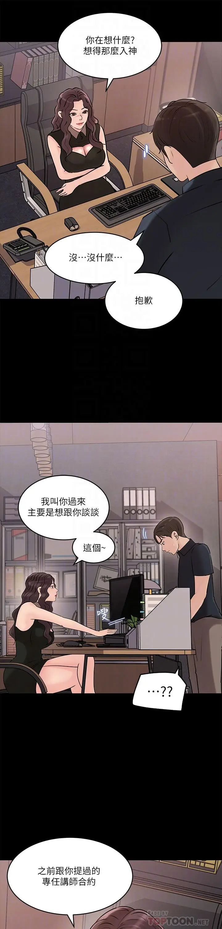 漫画《深入小姨子》第15话第8张图