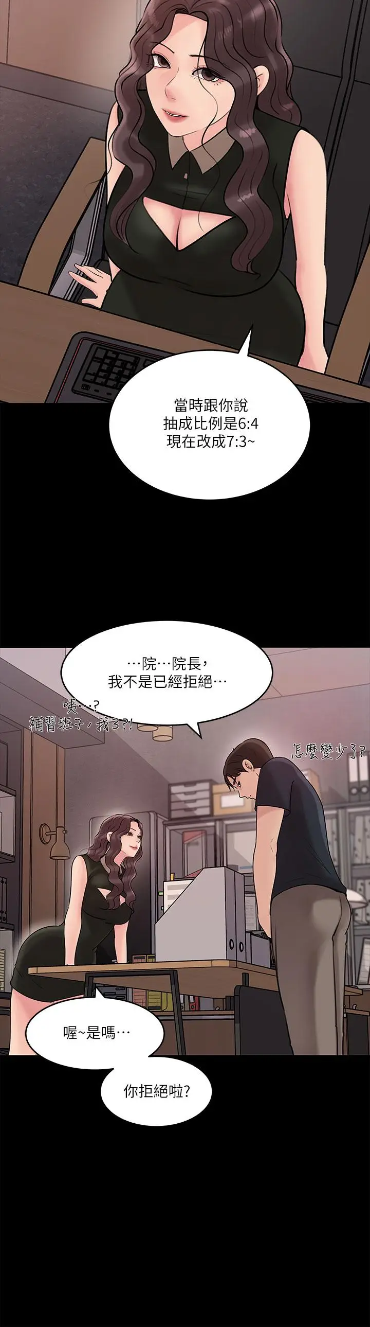 漫画《深入小姨子》第15话第9张图