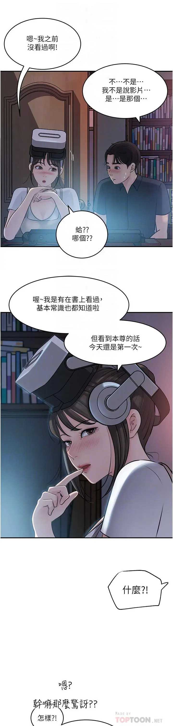 漫画《深入小姨子》第16话第10张图
