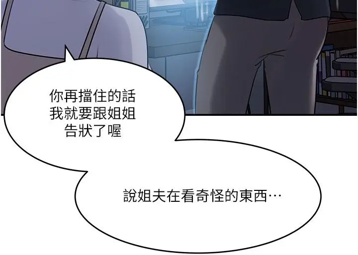 漫画《深入小姨子》第16话第15张图