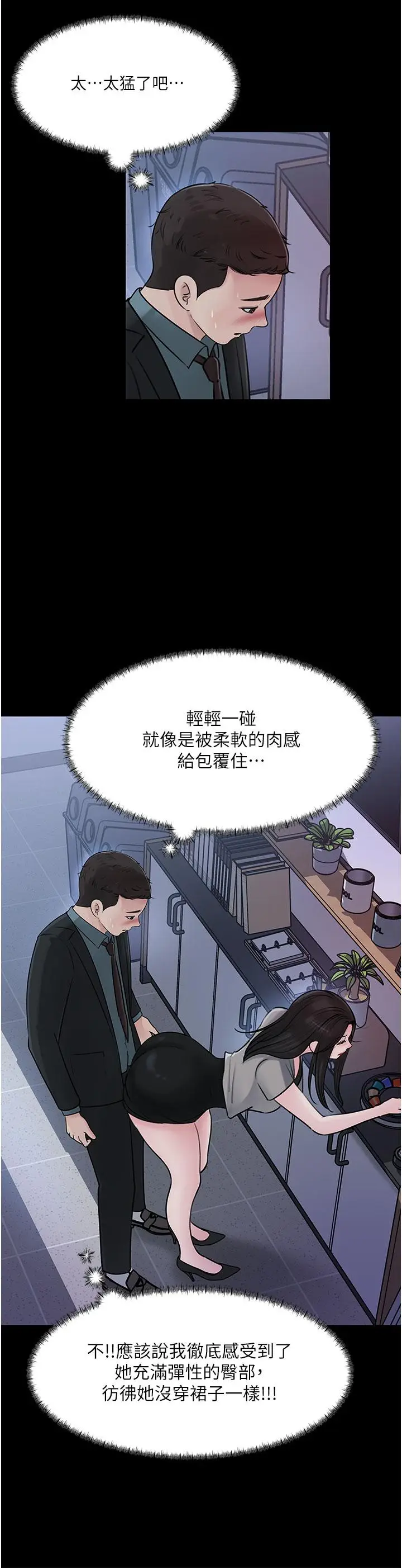 漫画《深入小姨子》第16话第19张图