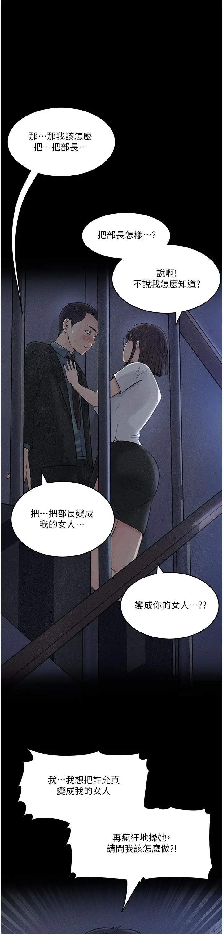 漫画《深入小姨子》第16话第24张图