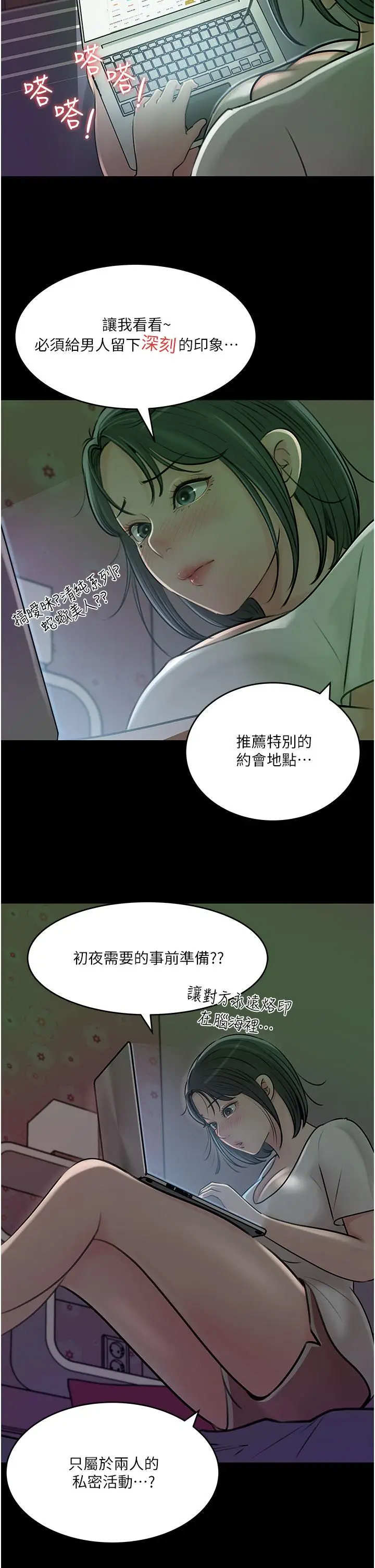 漫画《深入小姨子》第16话第31张图