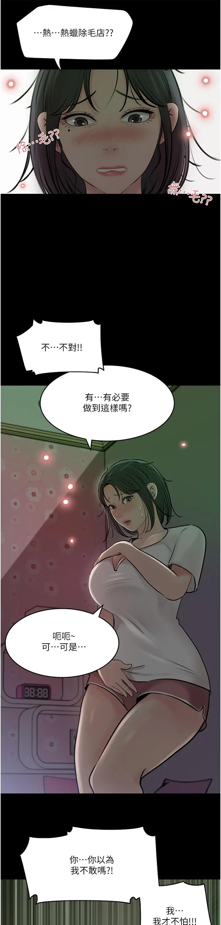 漫画《深入小姨子》第16话第32张图