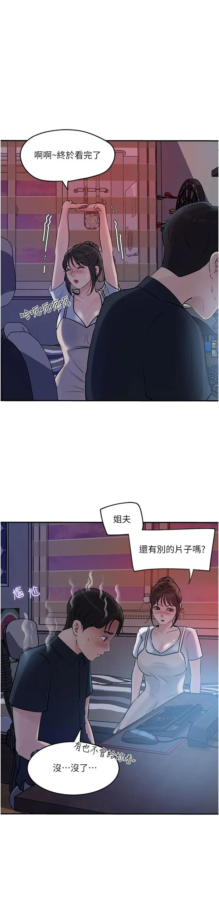 漫画《深入小姨子》第16话第35张图